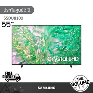 Samsung รุ่น 55DU8100 (55") Crystal UHD LED 4K TV | UA55DU8100 | DU8100 | รุ่นปี 2024