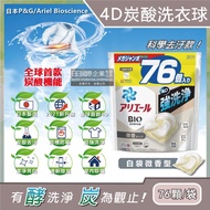 【日本P&amp;G】Ariel新4D炭酸機能活性去污洗衣凝膠球大容量補充包 76顆/袋 白袋微香型