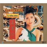 Cd Disc Thai Song Iw Poiem Ruangrogen (Original Chinese Song)