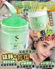 Sliswiss 白藜蘆醇NMN拋光擦子膠