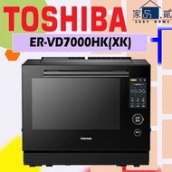 東芝 - ER-VD7000HK(XK)旗艦級純蒸氣烤焗水波爐 (30公升)