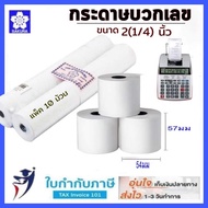 Addition Paper 2 Pounds (1/4) Inches (57 54 Mm.) Pack Of 10 Rolls