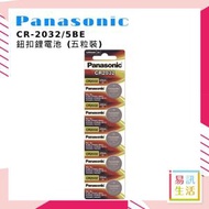 樂聲牌 - CR-2032 / CR2032 鈕扣鋰電池 (五粒裝) -〔香港行貨〕