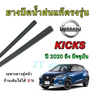 Genuine Wiper Rubber For NISSAN KICKS e-power 2020 To Present (Rubber Length 14 Inches And 26 Thickn