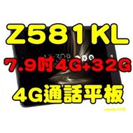 全新品未拆封，ASUS ZenPad 3 8.0 Z581KL 7.9吋6核心32G 4G通話平板追劇神器  原廠公司貨