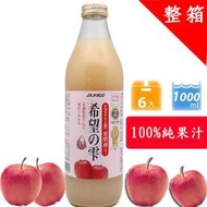 青森農協 希望之露 紅蘋果汁 一箱6瓶(1000ml) 紅蘋果汁 100%純果汁 日本進口 果汁【甜園】