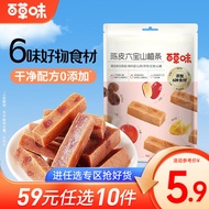 百草味 陈皮六宝山楂条 108g六物山楂干片卷果脯蜜饯 RX 陈皮六宝山楂条108g