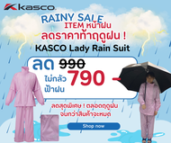 KASCO Lady Rain Suit เสื้อกันฝนสีชมพู
