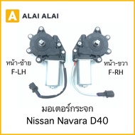 [D031]Glass Motor Nissan Navara D40