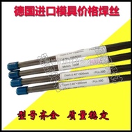 German MRA Welding Wire SKD11 1.2mm/1.6 * 1000mm Mold Repair Argon Welding Rod Laser Welding Wire