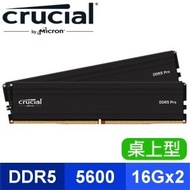 Micron 美光 Crucial PRO DDR5-5600 16G*2 桌上型記憶體(支援XMP3.0/AMD EXPO超頻)【原生顆粒】