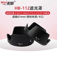 Suitable for Nikon HB-112 Hood Z DX 12-28mm f/3.5-5.6 PZ VR Lens Z30 Z50 Z8 Z6II Z7II ZFC Camera Acc