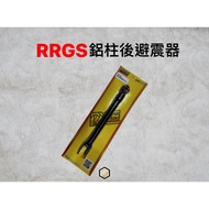 [Yuqian Two Wheels] RRGS Aluminum Column Rear Shock Absorber 260mm CNC Abs
