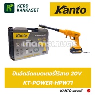 KANTO 20V Cordless Battery Gun With 20V 4.0Ah Battery. KT-POWER-HPW71