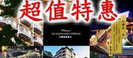 【Rock的家】台中谷關溫泉飯店 雅緻雙人房住宿券(含早餐+溫泉設施)台中可面交