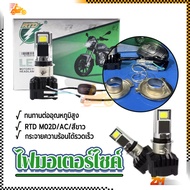 Motorcycle LED Headlight White MO2D AC Ice Blue/White H4 Value 1