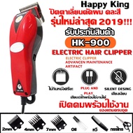 ปัตตาเลี่ยนตัดผม Happy King รุ่น HK-900 HK900 (คละสี 4 สี) SM503 SM-503 KM-9012 CKL-300 KM-719 GM-10