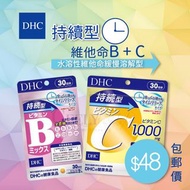 包郵 [現貨] DHC 持續型維他命B +維他命C 套裝 DHC包郵