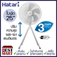 HATARI พัดลมอุตสาหกรรม 4 ขา IQ25M1 (ใบพัด 25 นิ้ว)