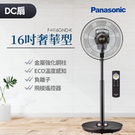 國際牌Panasonic 16吋奢華型DC直流風扇 F-H16GND-K