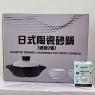 全新 Clorox 日式陶瓷砂鍋  (連碗2隻) 多用途 直徑20 cm