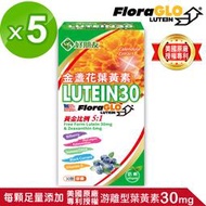 5入組 促銷中 #8大明亮因子【好朋友】金盞花葉黃素LUTEIN30游離型葉黃素 素食膠囊30顆/盒(原價1280/盒)