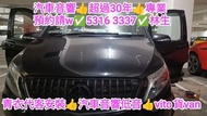 青衣-代客安裝💢汽車音響低音💢Benz vito貨van✅//汽車音響師傅👍預約請w✅5316  3337👍林生/apple carplay👍汽車防盜✅汽車喇叭📣汽車後級💎汽車低音✅汽車對講機💎貨車倒