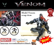 Model Action Figure Venom 18 cm โมเดล แอ็คชั่น ฟิกเกอร์ เวน่อม งาน มาเวล จุดขยับ 27 จุด MARVEL ของเล่น ของขวัญ ของตกแต่งบ้าน