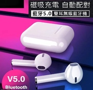 新韻誠品送保護套 i phone 11 藍牙5.0 蘋果 i12 i9 Tws 磁吸 耳塞式 耳機麥克風 無線 藍芽耳機