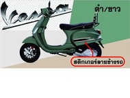 Vespa S125 สติกเกอร์แต่งลาย