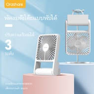 Orashare DF02 พัดลมตั้งโต๊ะ พัดลมพกพา พัดลมเดสก์ท็อป  TypeC ชาร์จ แบตเตอรี่ 1200mAh พัดลมขนาดเล็ก  พ