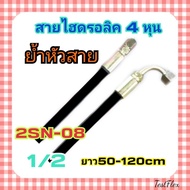 Nuengg_ (Reeping Head) 2-Layer Hydraulic Hose Size 1/2 "Fabric Surface (37 Degree Concave Tip) Lengt