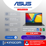 โน๊ตบุ๊ค Notebook Asus Vivobook 15 X1502ZA-EJ7162WS (แถมฟรีแรม 8GB)