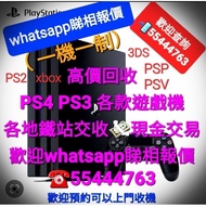 PS4 PS3 高價回收 各種遊戲機 歡迎來電☎️55444763