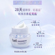 [Chengyi Endorsement] Curel Curel Light Age Elastic Soothing Cream 50ml Sensitive Skin Nourishing