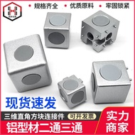 Aluminum Profile Accessories 2020 3030 4040 二三通连接方块 3-Way 2-Way Alloy Corner Connector AROQ, 3D Join