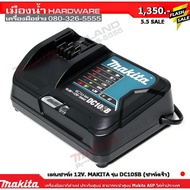 Makita แบตเตอรี่ แท่นชาร์จ 12V BL1016B / BL1041B แบตเตอรี่ 12V BL1016 / BL1041B DC10SB ของแท้ !!!