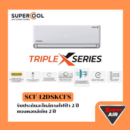 แฟนคอยล์ SuperCool รุ่น Triple X Series รองรับทุกน้ำยา R32 R410 R22