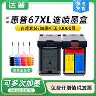 Suitable for HP HP 67XL Ink Cartridge 2320 2330 2331 2723 6020 6030 Continuous Supply Can Add Ink