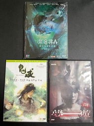 鬼域 & 深海尋人& 夢遊 DVD 李心潔