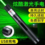 雷射燈USB充電大功率鐳射雷射手電綠光駕校工程售樓部強光雷射筆