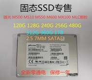 鎂光 M600 256G 512G 1TB M500 M510 M550 MLC顆粒 SSD 固態硬盤
