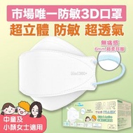 卡倫 - 3D Air Mask 空氣感口罩 中童女士立體口罩 30片獨立包裝 立體口罩