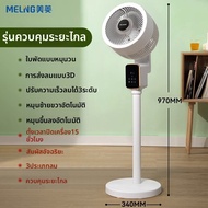 MELNG | พัดลมตั้งพื้น 3D Turbo หมุนได้ 360 องศา