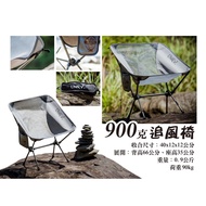 [UNRV Universal Camper] Wind Chasing Chair Moon Lightweight Camping Ogawa Folding Director Outdoor T