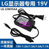 現貨🔥通用 LG液晶顯示器屏 22M35AA 專用19v 1.2a 1.3a電源線適配器