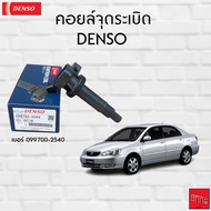 Denso Ignition Coil Altis 2001-2010/1ZZFE Engine/3ZZFE (099700-2540)