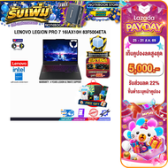 [เก็บคูปองลดสูงสุด 5000.-][ผ่อน 0% 10 ด.]LENOVO LEGION PRO 7 16IAX10H 83F5004ETA /Ultra 9 275HX /ประ