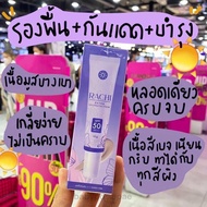 ของแท้ พร้อมส่ง กันแดด ราชิ RACHI SPF 50PA+++ กันแดด RACHI ขนาด 10g. กันแดด wink white