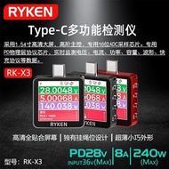 RK-X3瑞墾電壓電流測試器 USB手機快充檢測儀 筆記型電腦充電檢測